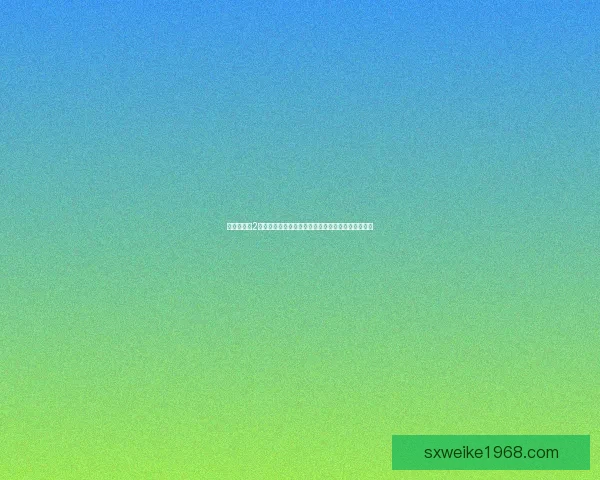 失落的星球2探索秘境之战：揭开遗失文明的终极秘密与生死搏杀