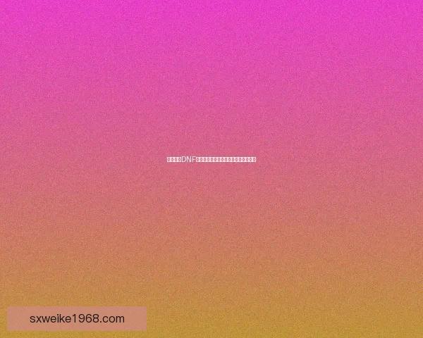 如何获得DNF龙跃武器以及相关获取途径和方法解析